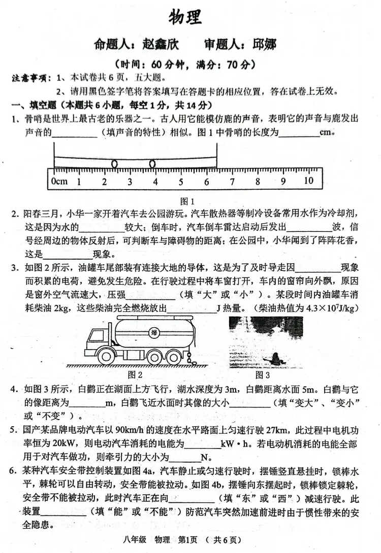 河南省实验中学3月模拟试卷(含数理化及答案) 第4张