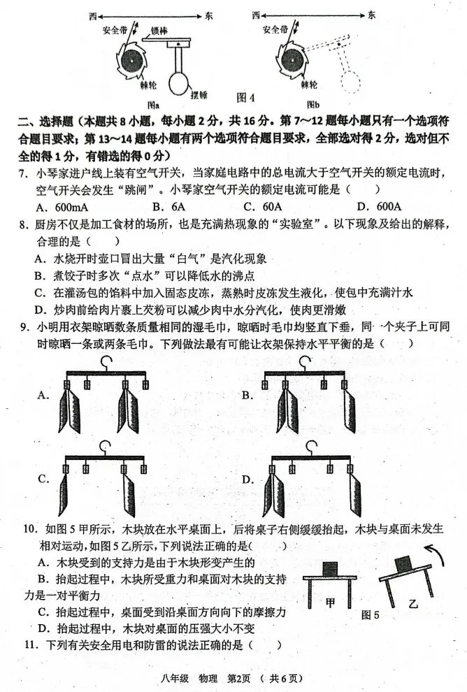 河南省实验中学3月模拟试卷(含数理化及答案) 第5张