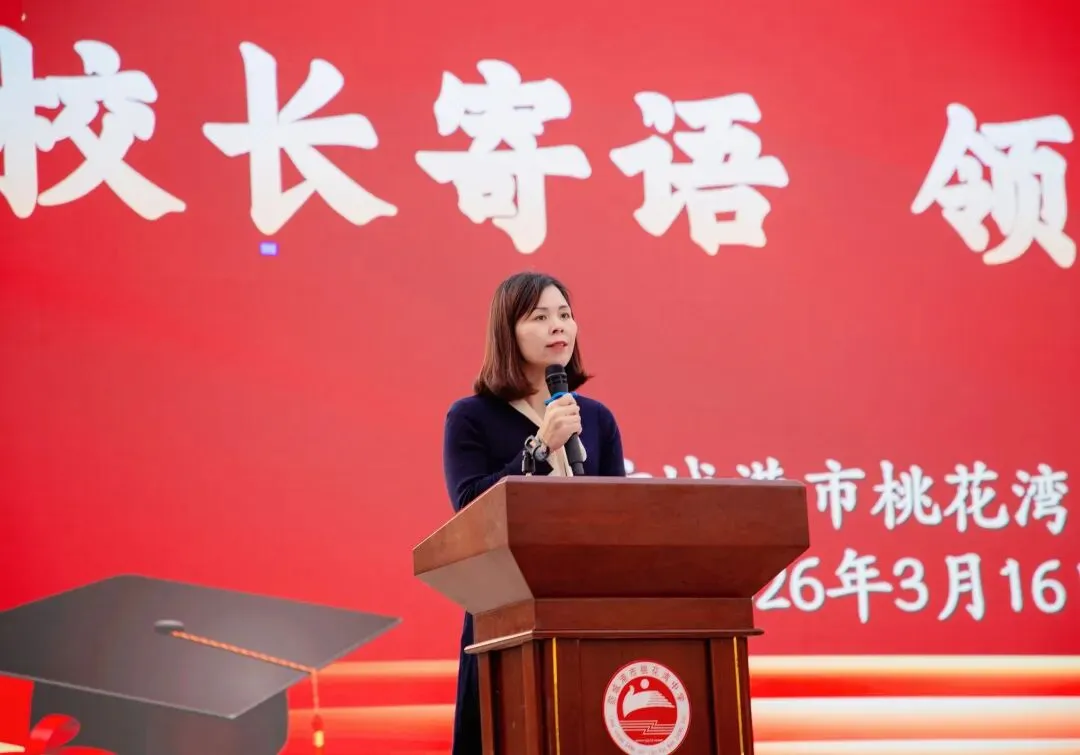 防城港市桃花湾中学2026年中考百日誓师大会圆满举行 第7张 防城港市桃花湾中学2026年中考百日誓师大会圆满举行 第7张