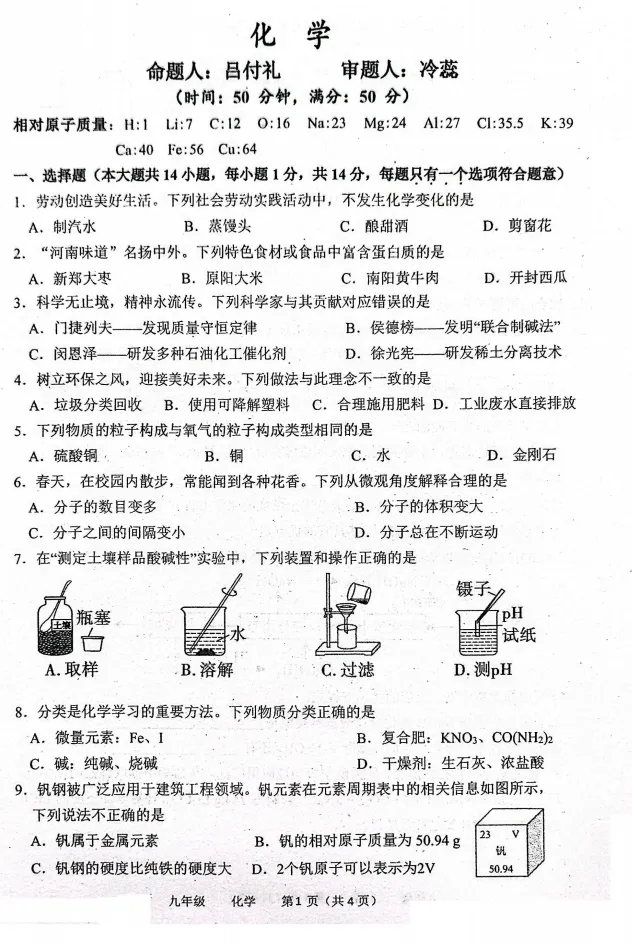 河南省实验中学3月模拟试卷(含数理化及答案) 第6张