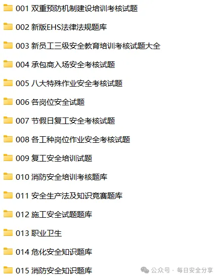 2026最新版50类600套安全培训试卷、题库.docx 第5张