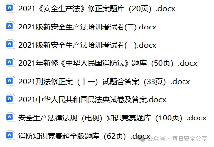 2026最新版50类600套安全培训试卷、题库.docx 第8张