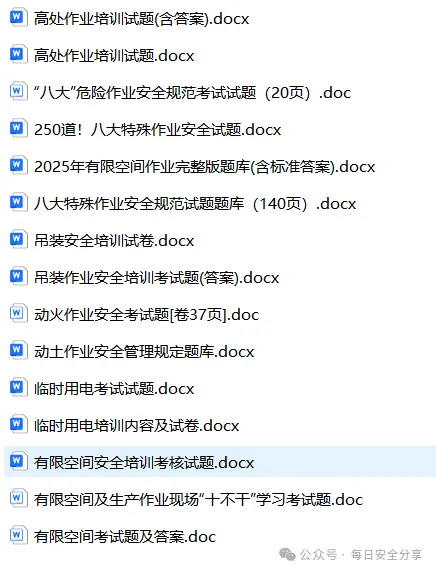 2026最新版50类600套安全培训试卷、题库.docx 第10张