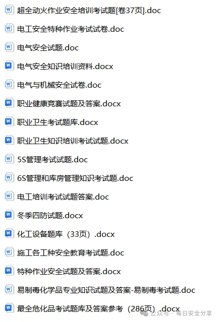 2026最新版50类600套安全培训试卷、题库.docx 第12张