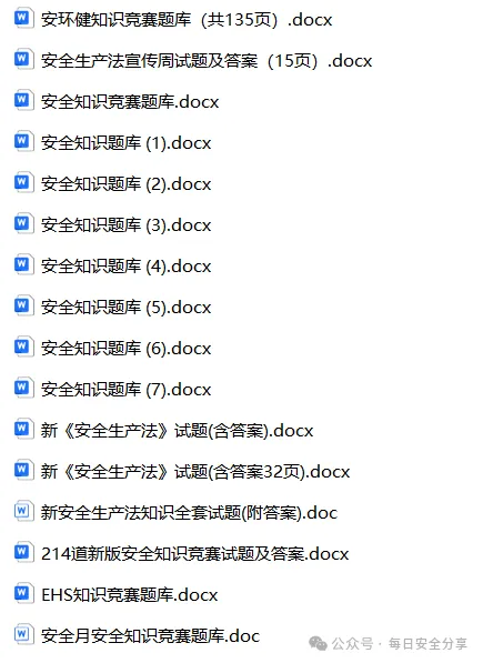 2026最新版50类600套安全培训试卷、题库.docx 第13张