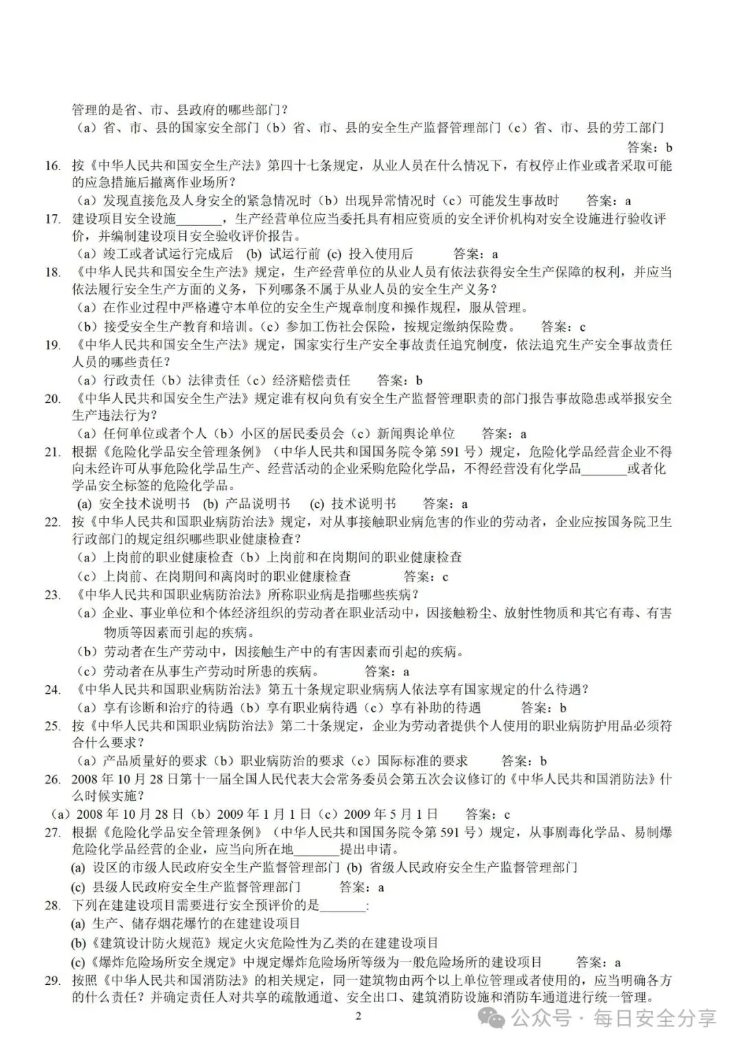 2026最新版50类600套安全培训试卷、题库.docx 第19张