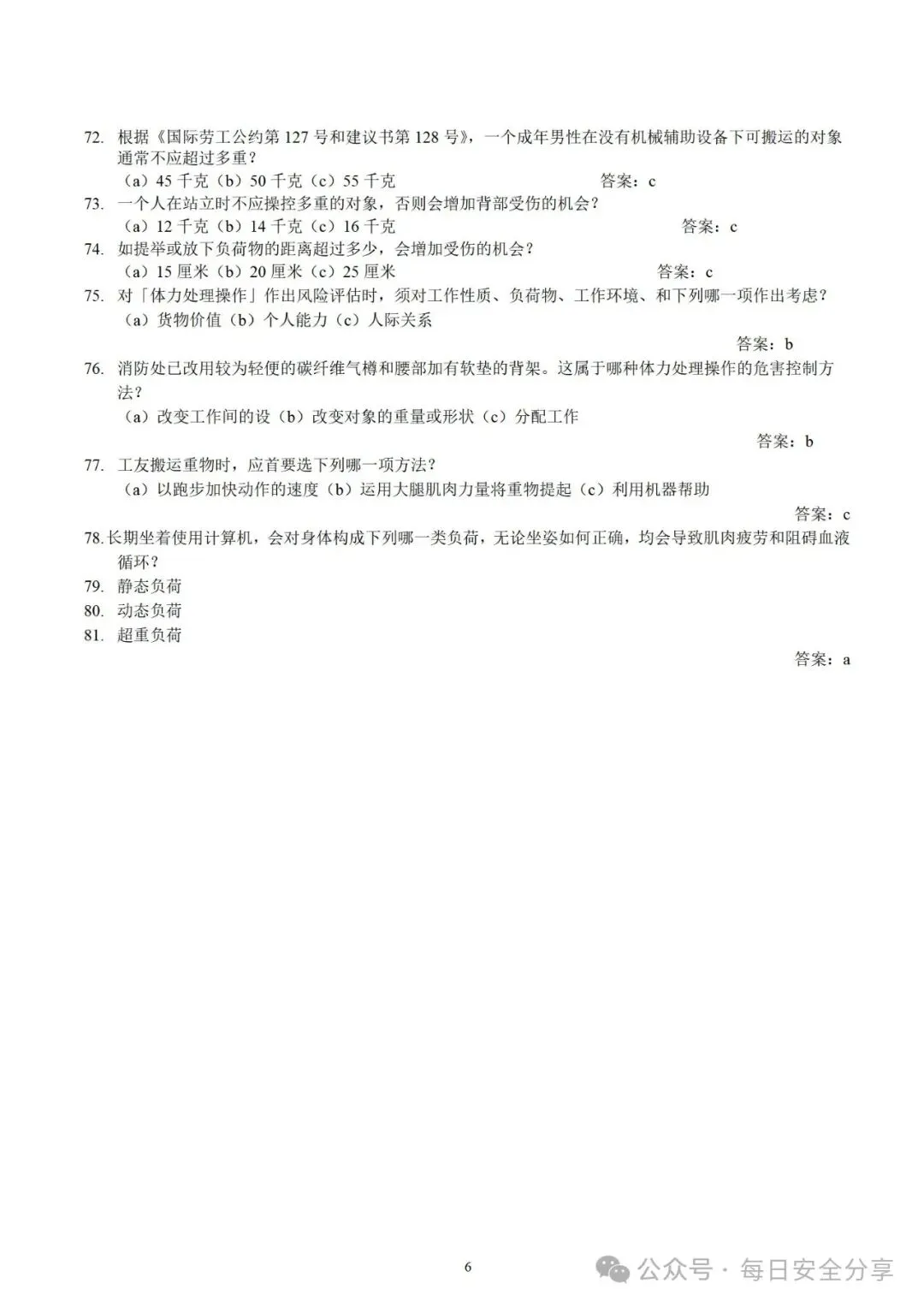 2026最新版50类600套安全培训试卷、题库.docx 第22张