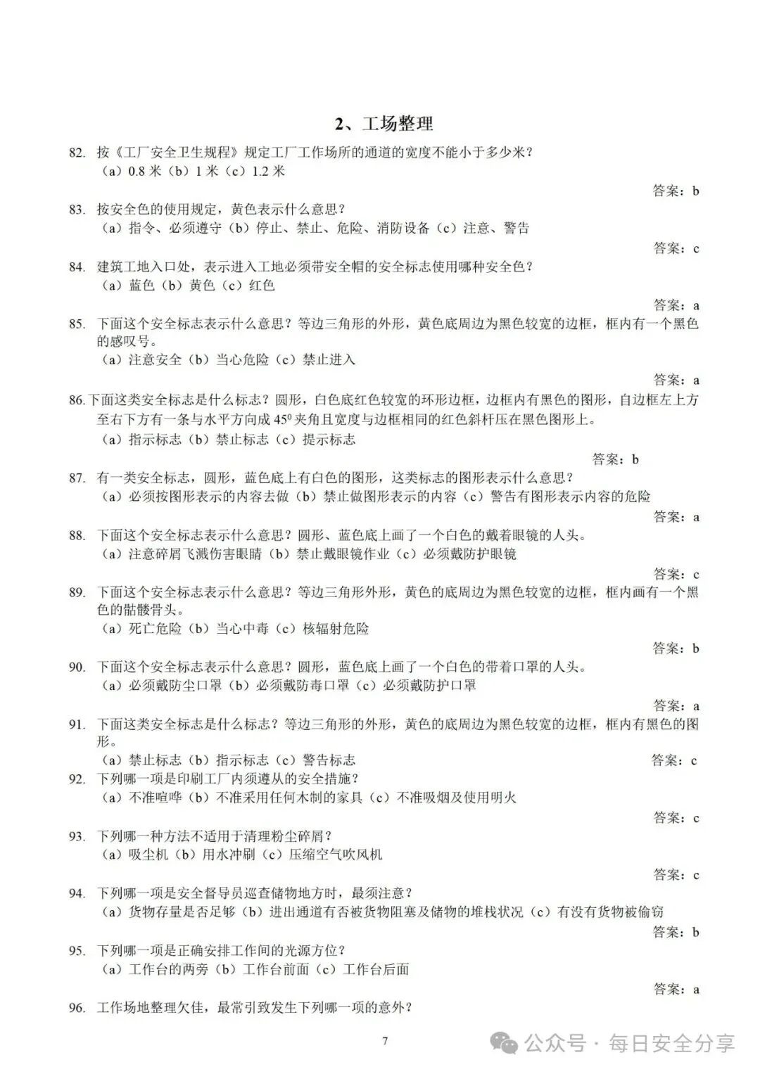 2026最新版50类600套安全培训试卷、题库.docx 第23张