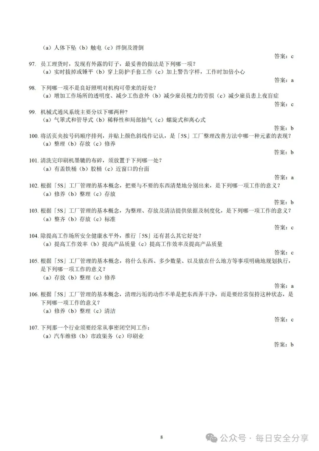 2026最新版50类600套安全培训试卷、题库.docx 第24张