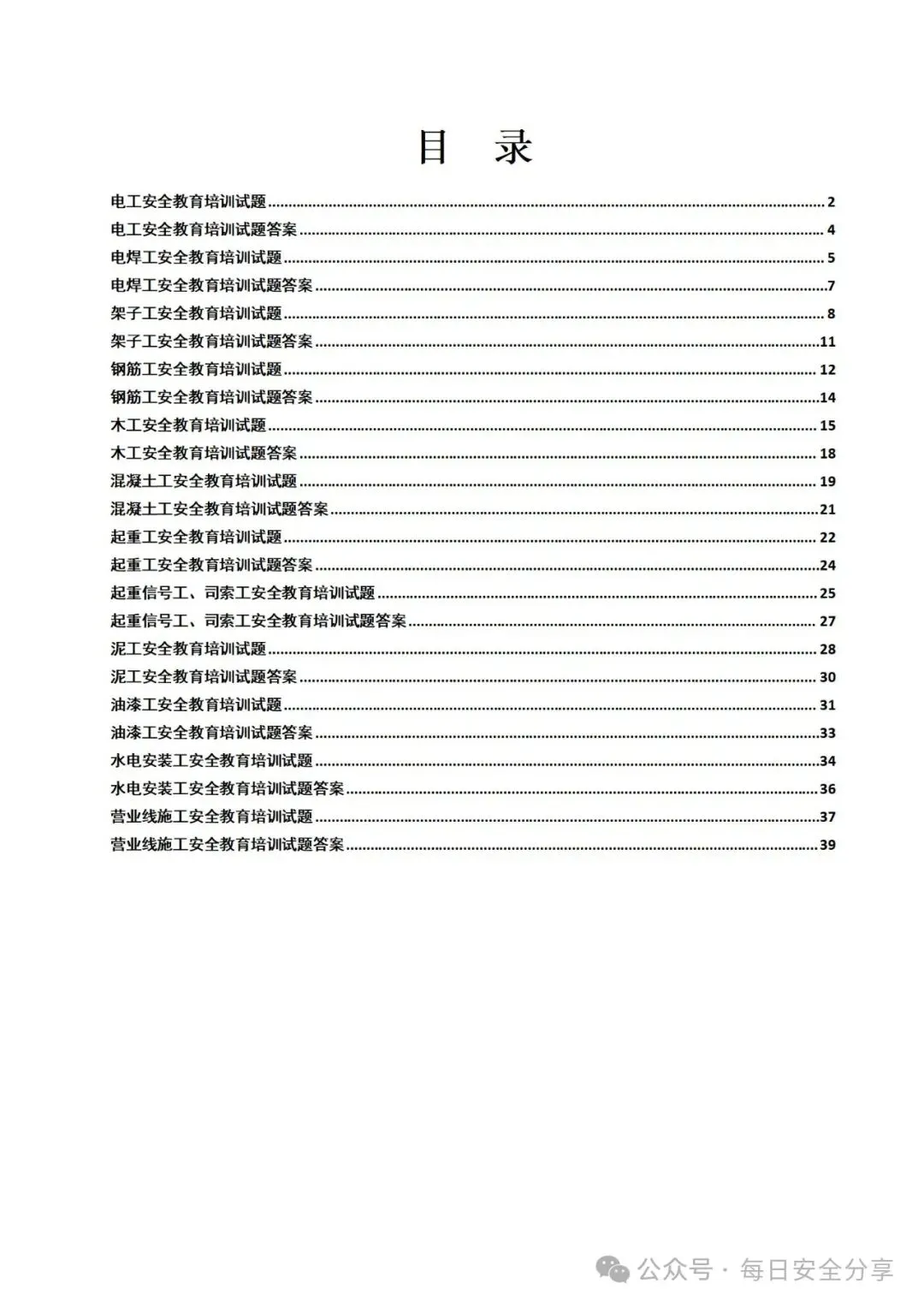 2026最新版50类600套安全培训试卷、题库.docx 第25张