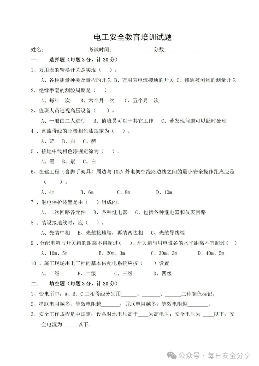 2026最新版50类600套安全培训试卷、题库.docx 第26张
