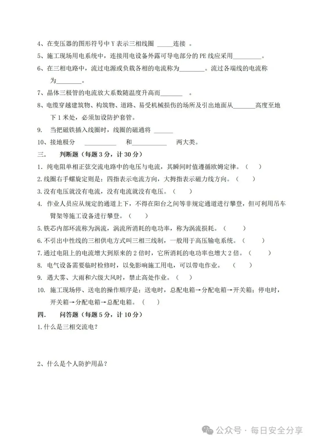 2026最新版50类600套安全培训试卷、题库.docx 第27张