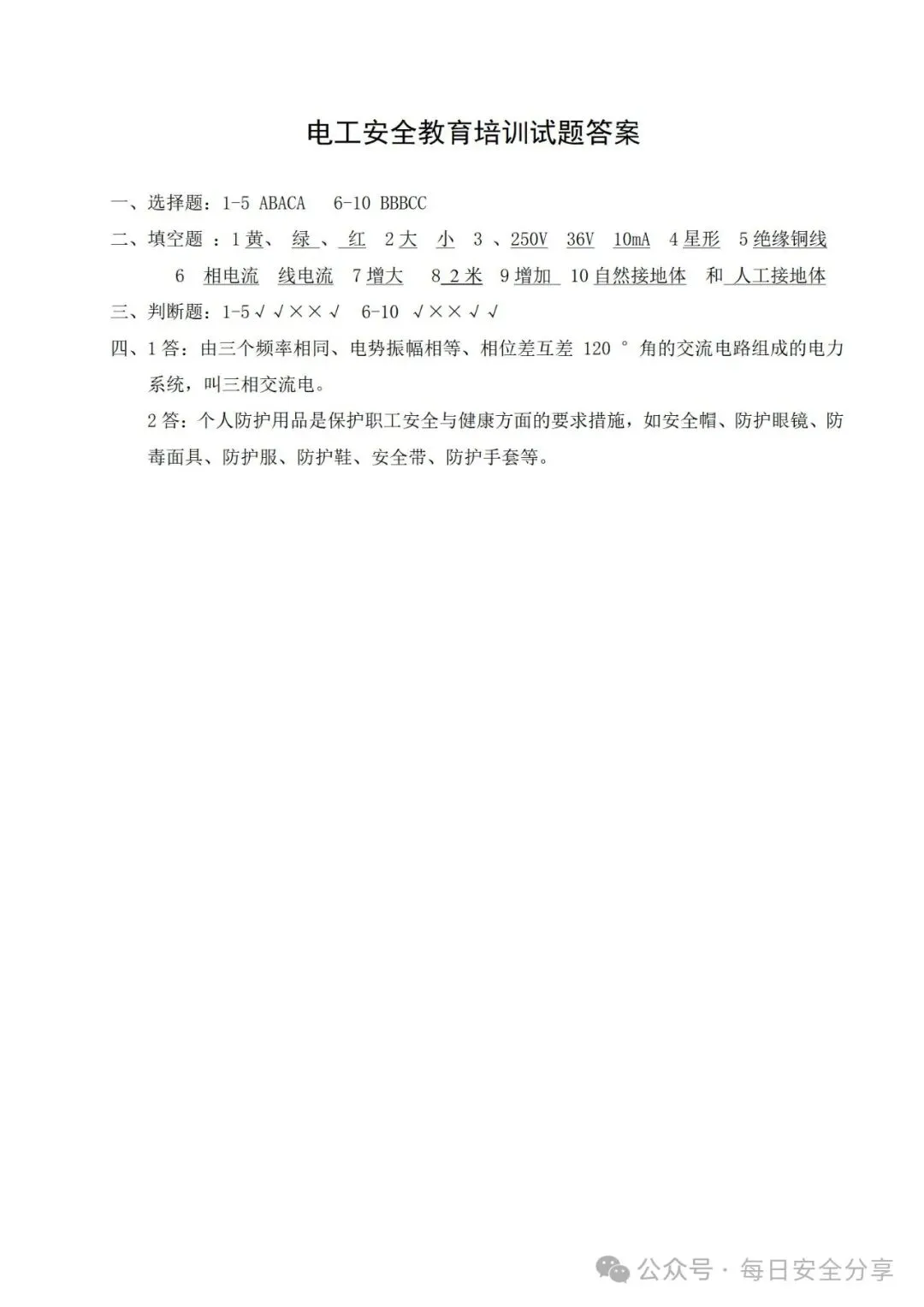 2026最新版50类600套安全培训试卷、题库.docx 第28张