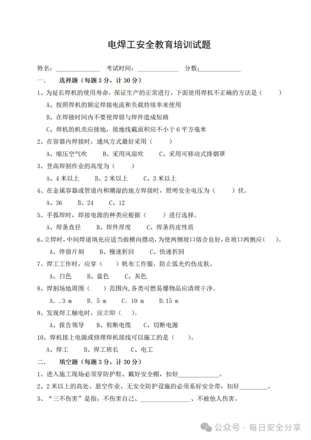 2026最新版50类600套安全培训试卷、题库.docx 第29张