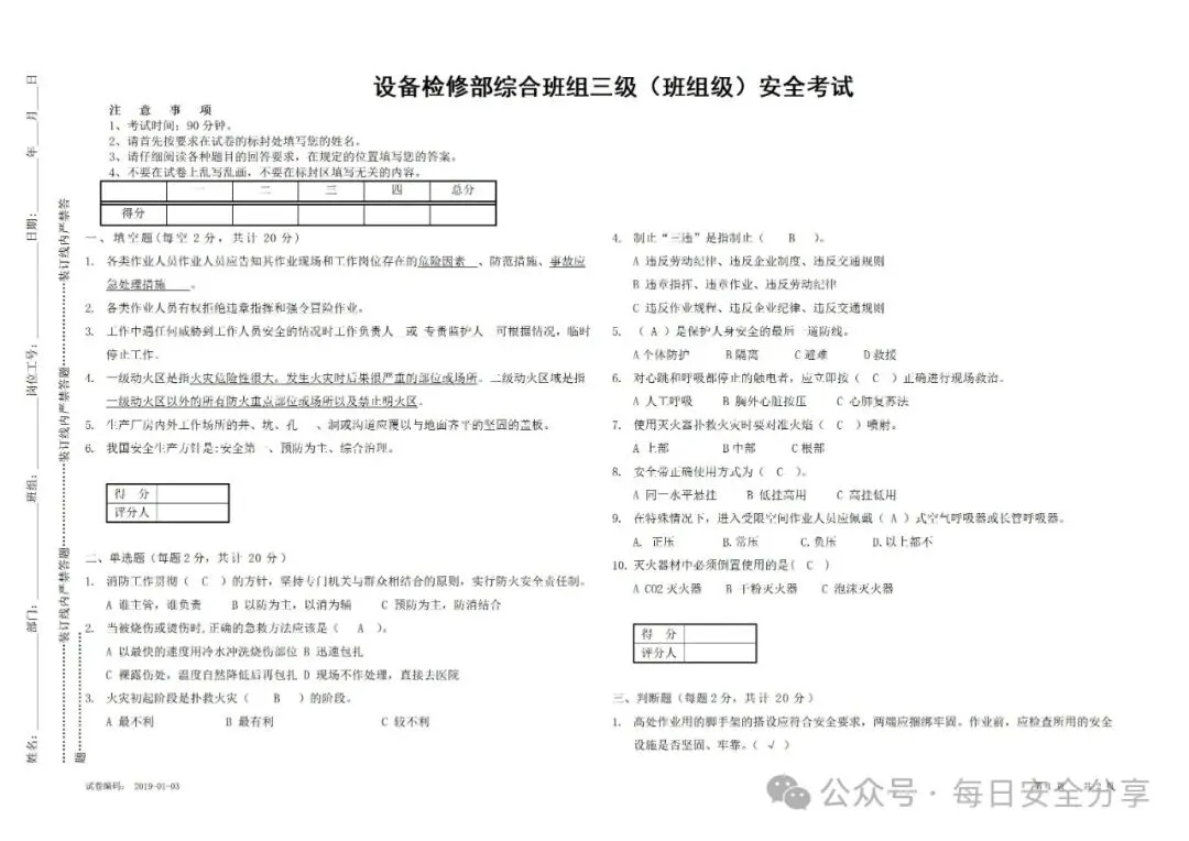 2026最新版50类600套安全培训试卷、题库.docx 第30张