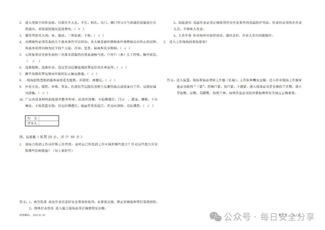 2026最新版50类600套安全培训试卷、题库.docx 第31张