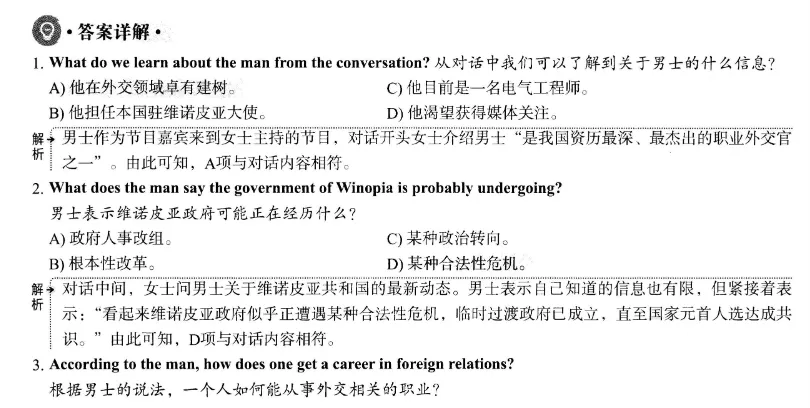 2025年12月英语六级真题第1套听力+原文+答案 第13张
