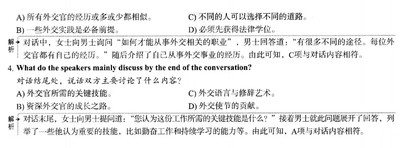 2025年12月英语六级真题第1套听力+原文+答案 第14张