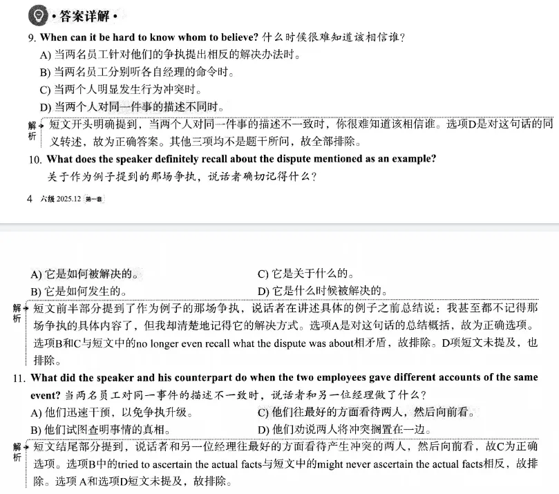 2025年12月英语六级真题第1套听力+原文+答案 第16张