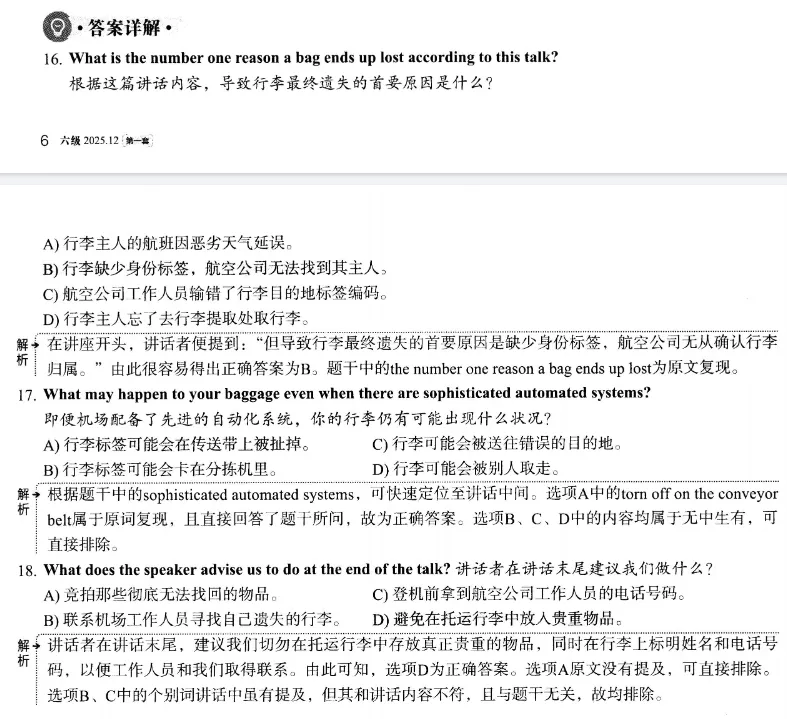 2025年12月英语六级真题第1套听力+原文+答案 第18张