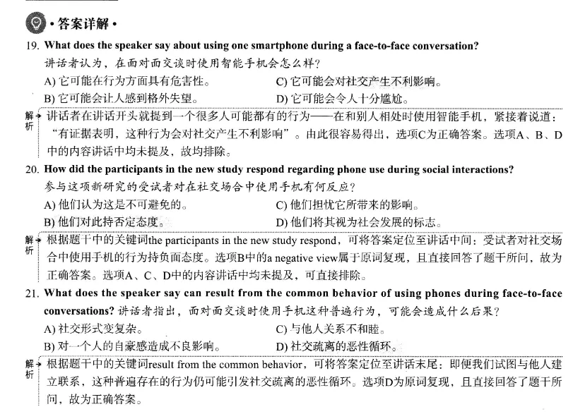 2025年12月英语六级真题第1套听力+原文+答案 第19张
