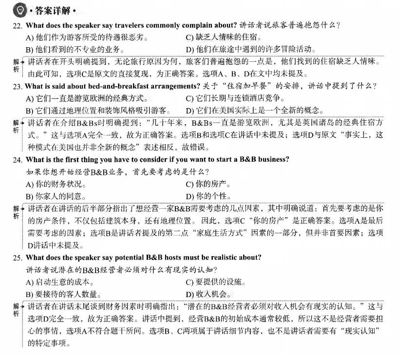 2025年12月英语六级真题第1套听力+原文+答案 第20张