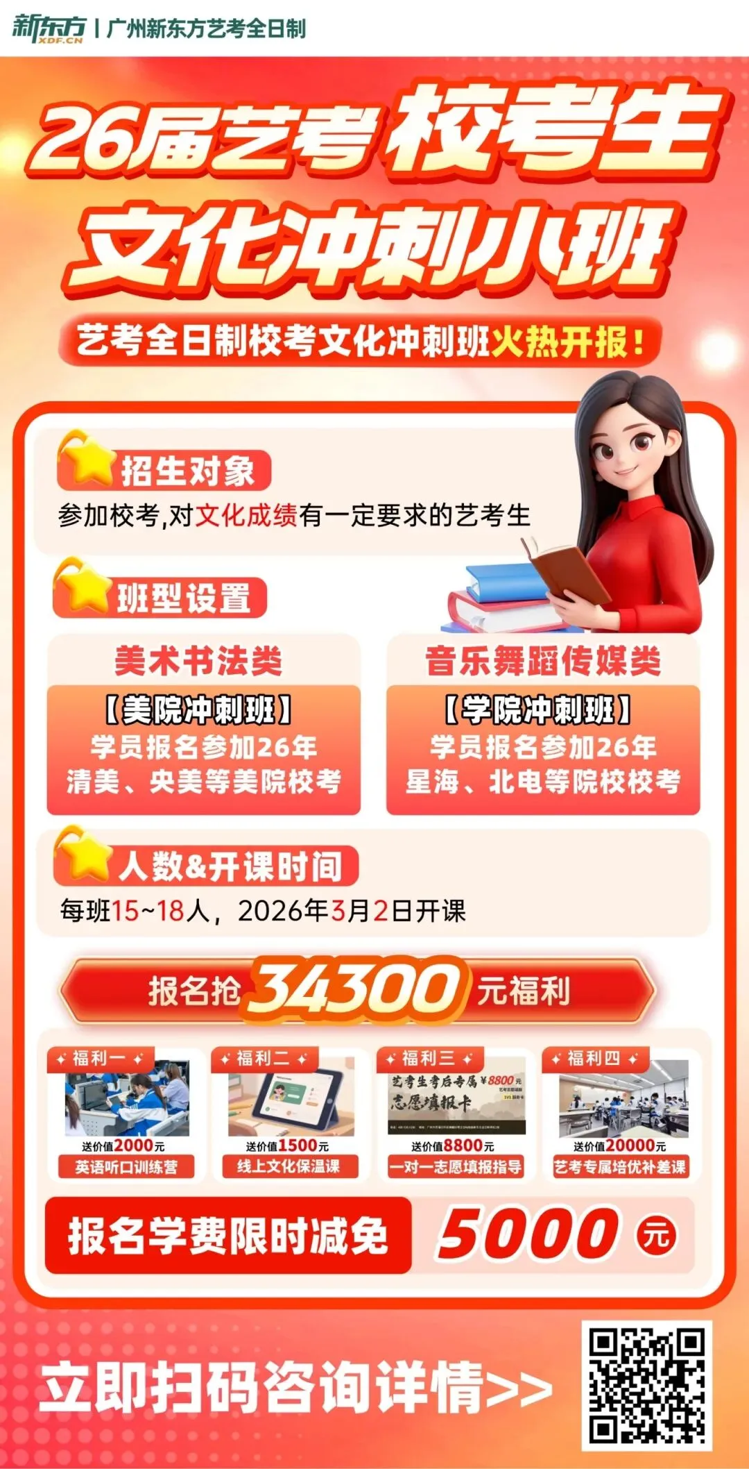 事关报名!多校公布2026广州艺术中考特长生招生计划及要求! 第8张