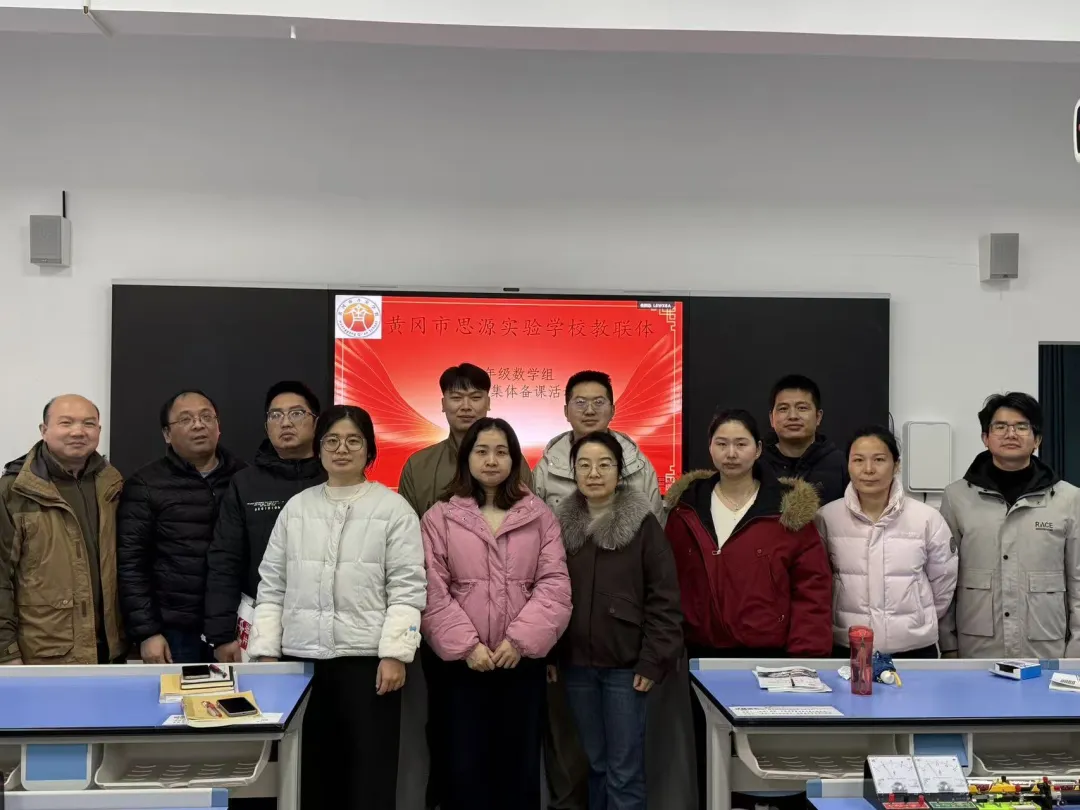 聚力研思共备中考,深耕课堂提质增效——黄冈思源实验学校教联体九年级数学组第二次集体备课活动圆满举行 第8张