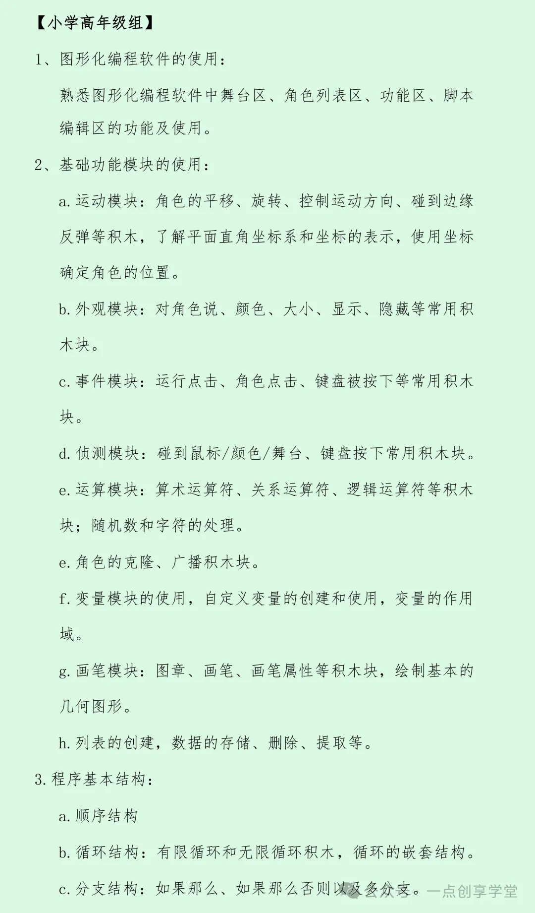 2025初、复赛真题,2026信息素养大赛图形化备战 第3张