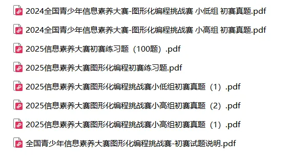 2025初、复赛真题,2026信息素养大赛图形化备战 第7张