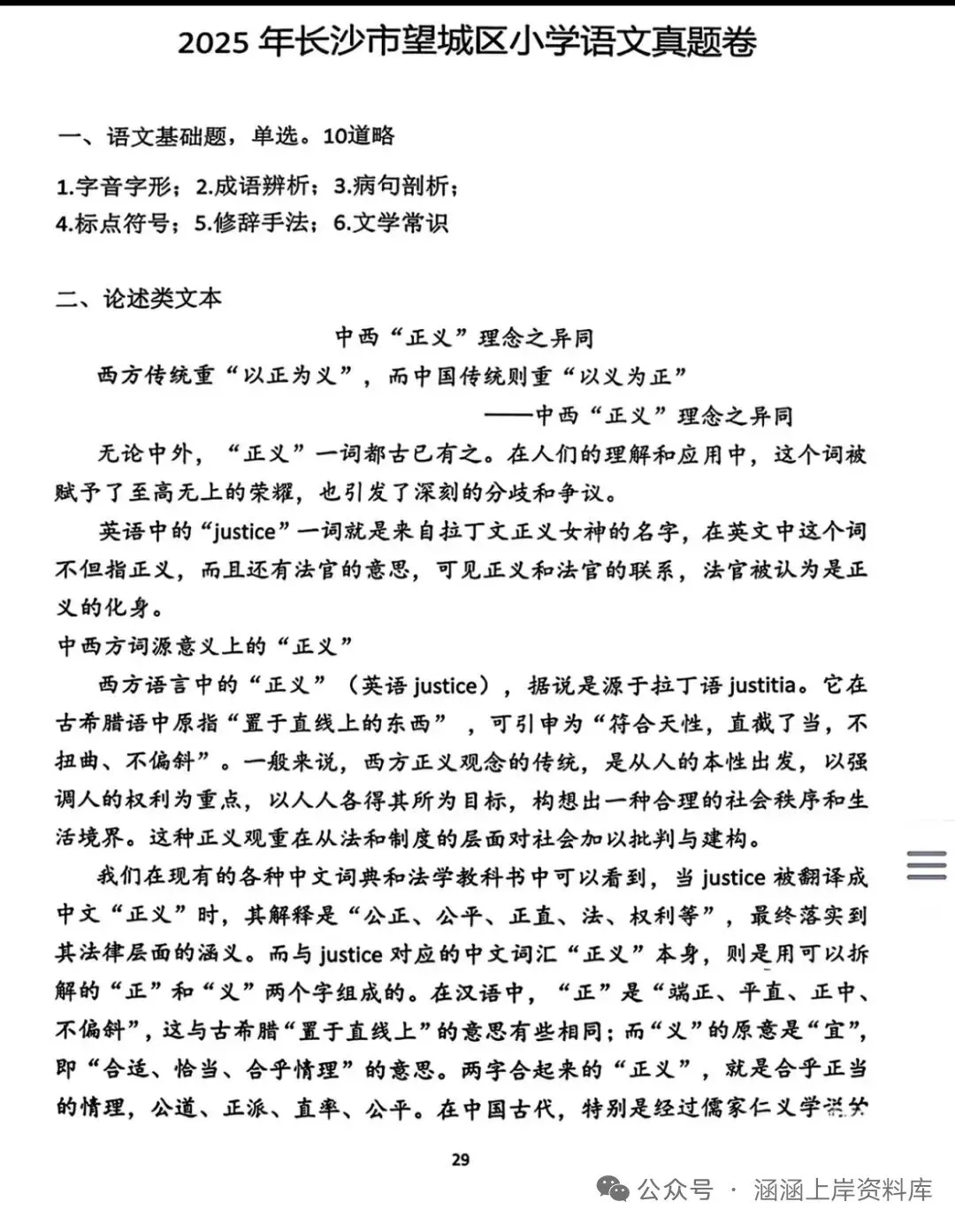 长沙语文教师招聘历年真题】21-25年 第1张