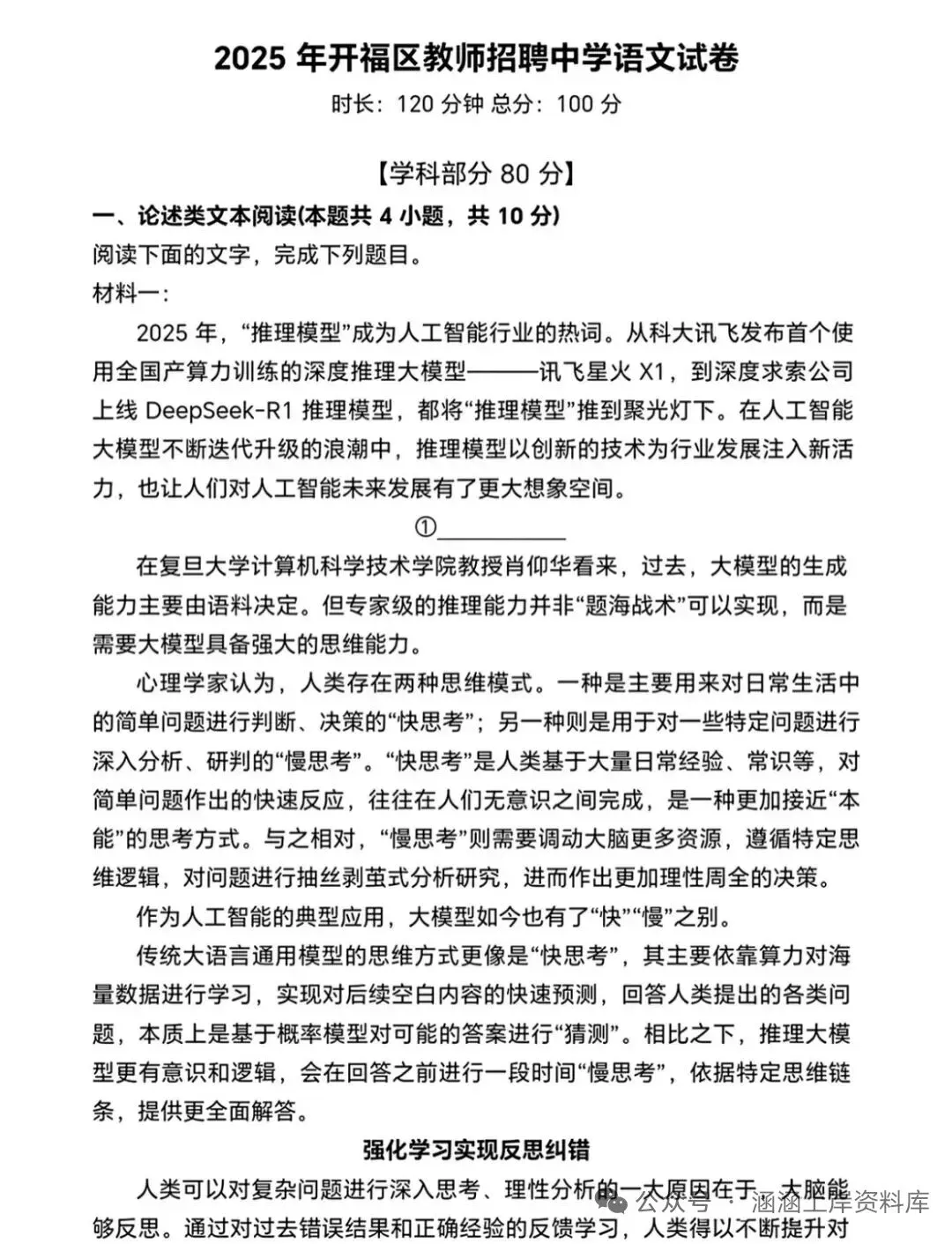 长沙语文教师招聘历年真题】21-25年 第2张