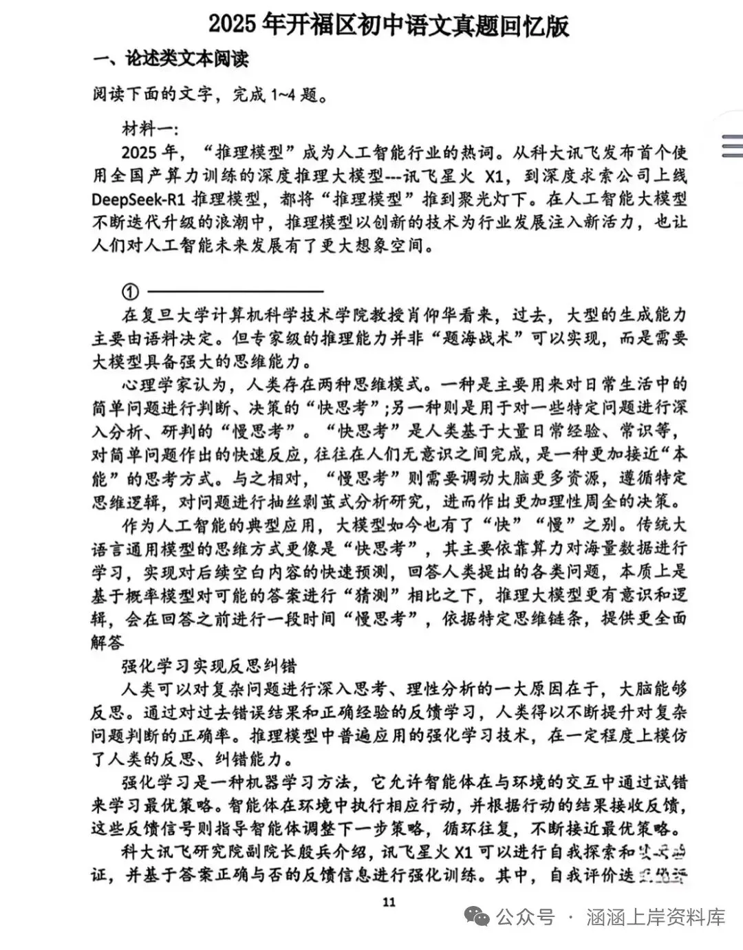 长沙语文教师招聘历年真题】21-25年 第3张