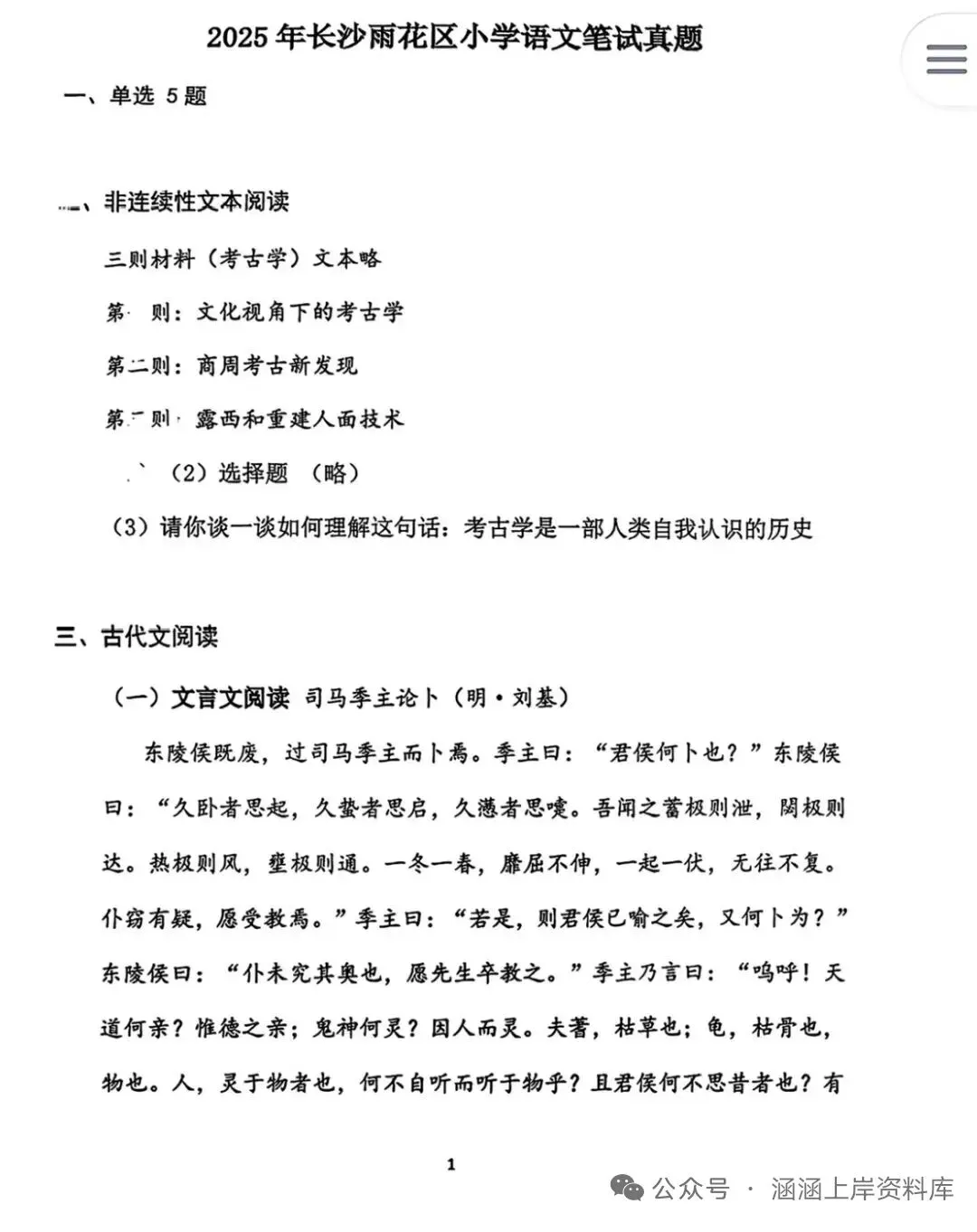 长沙语文教师招聘历年真题】21-25年 第4张