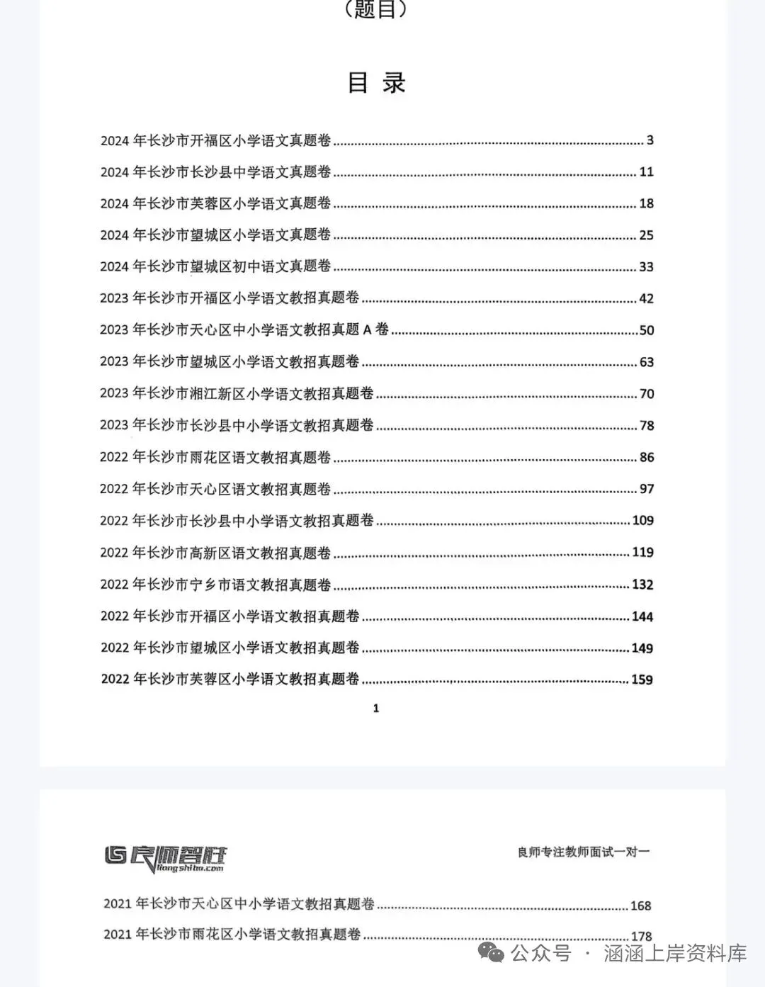 长沙语文教师招聘历年真题】21-25年 第5张