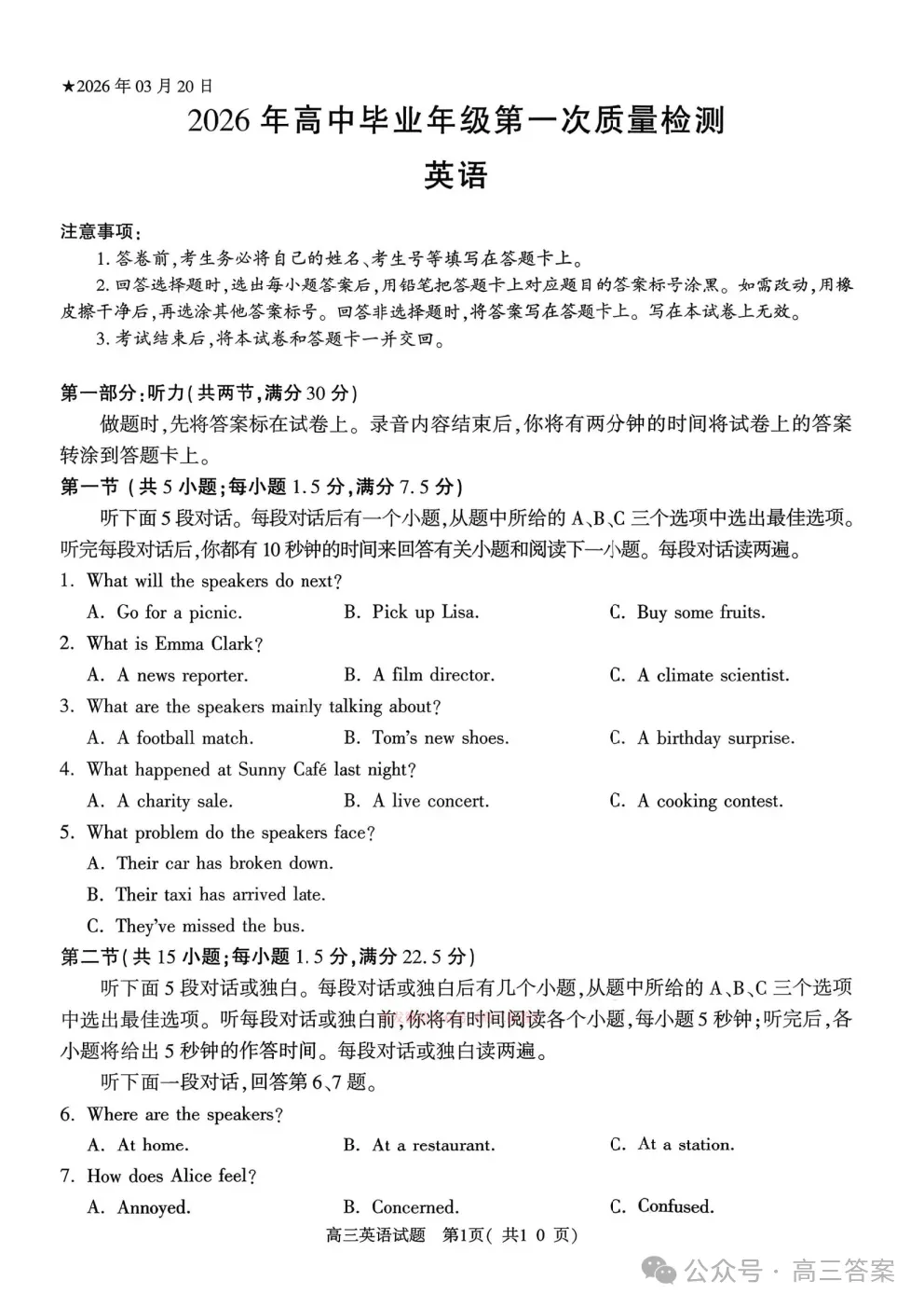 2026河南五市高三第一次模拟考试英语、物理、历史答案 第1张 2026河南五市高三第一次模拟考试英语、物理、历史答案 第1张