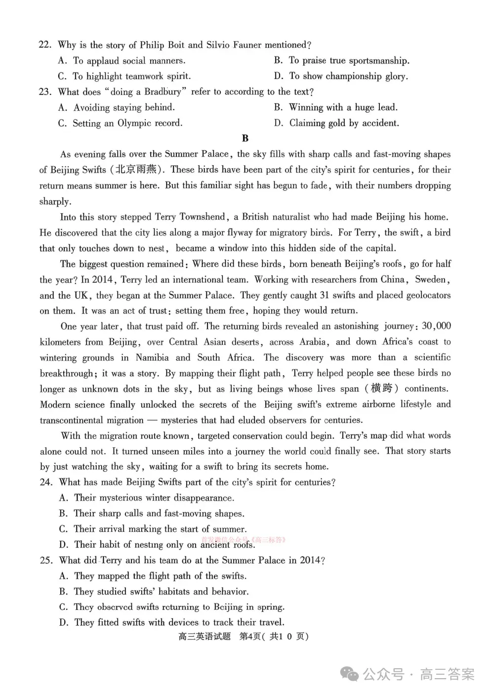2026河南五市高三第一次模拟考试英语、物理、历史答案 第4张 2026河南五市高三第一次模拟考试英语、物理、历史答案 第4张