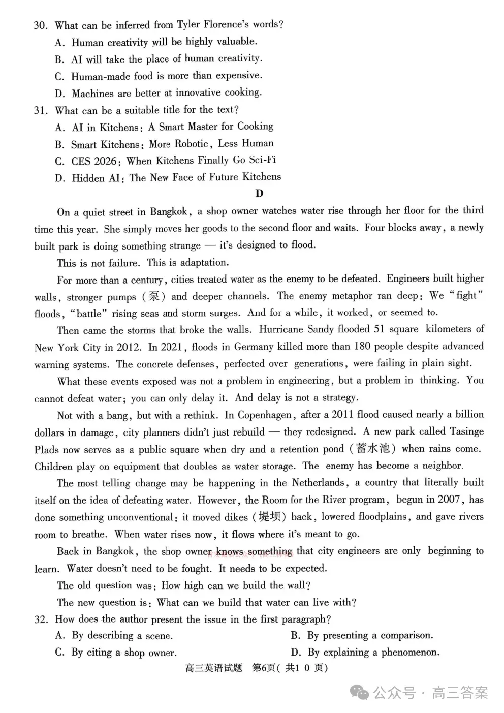 2026河南五市高三第一次模拟考试英语、物理、历史答案 第6张 2026河南五市高三第一次模拟考试英语、物理、历史答案 第6张