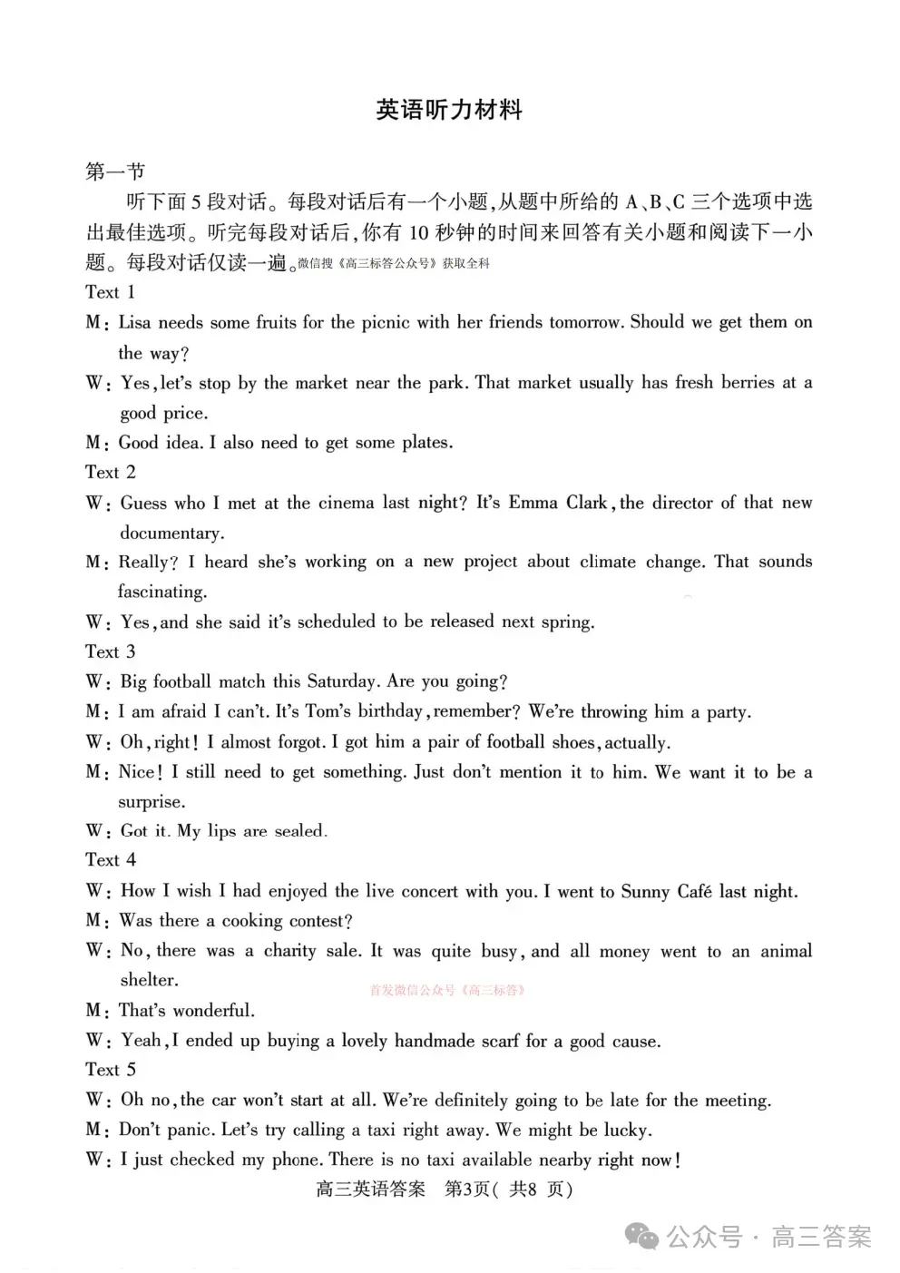 2026河南五市高三第一次模拟考试英语、物理、历史答案 第13张 2026河南五市高三第一次模拟考试英语、物理、历史答案 第13张