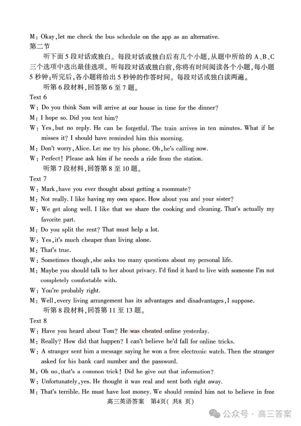 2026河南五市高三第一次模拟考试英语、物理、历史答案 第14张 2026河南五市高三第一次模拟考试英语、物理、历史答案 第14张