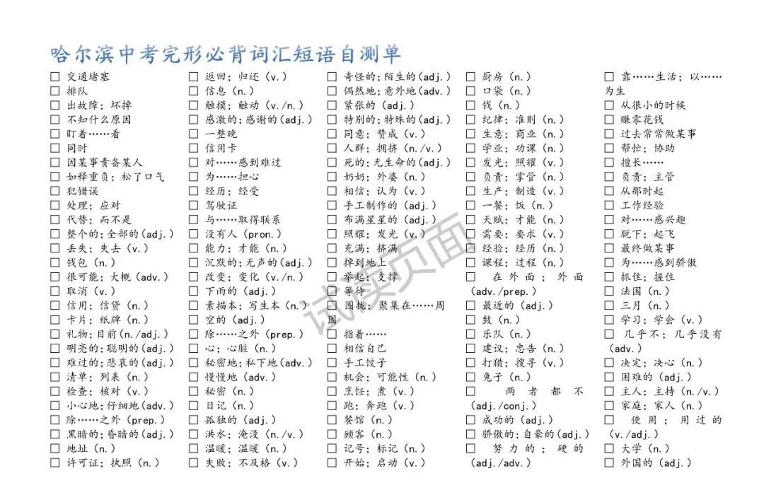 哈尔滨中考真题模拟题完型高频词——五五汇编顺序整理 第2张