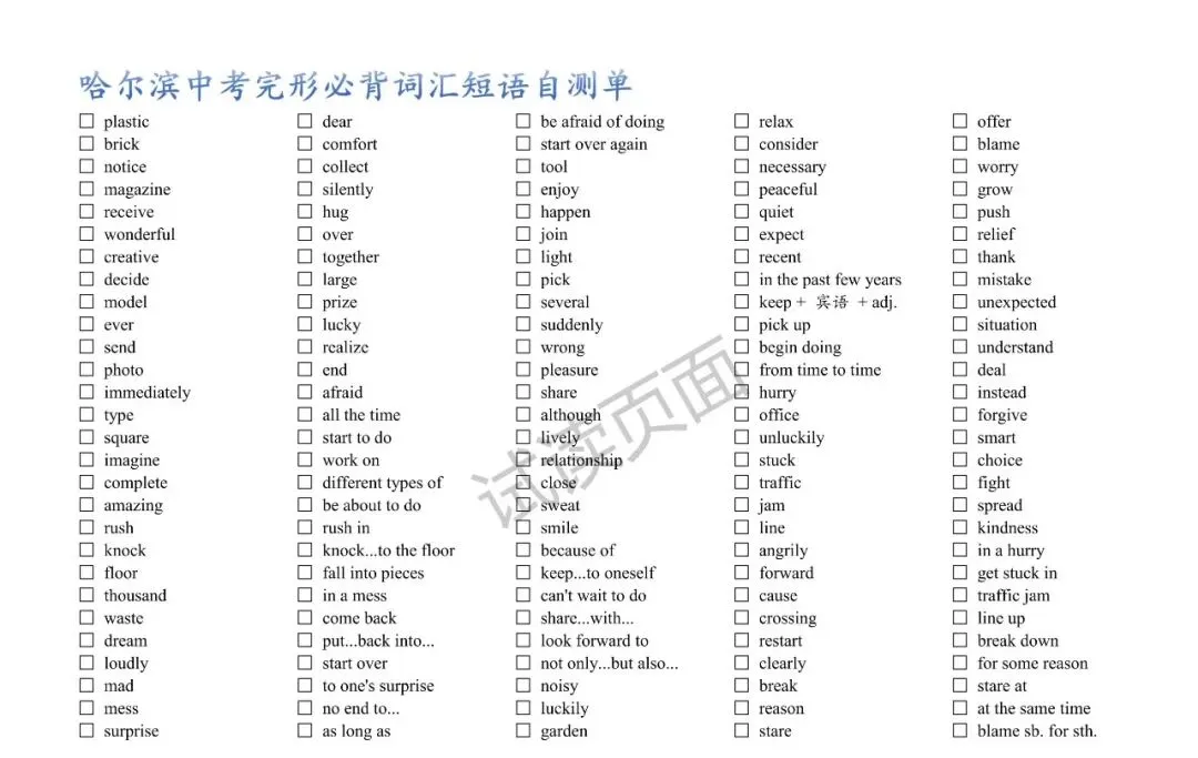 哈尔滨中考真题模拟题完型高频词——五五汇编顺序整理 第3张