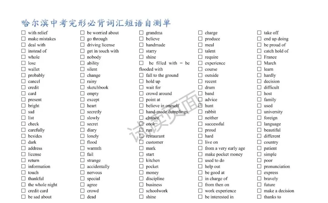 哈尔滨中考真题模拟题完型高频词——五五汇编顺序整理 第4张