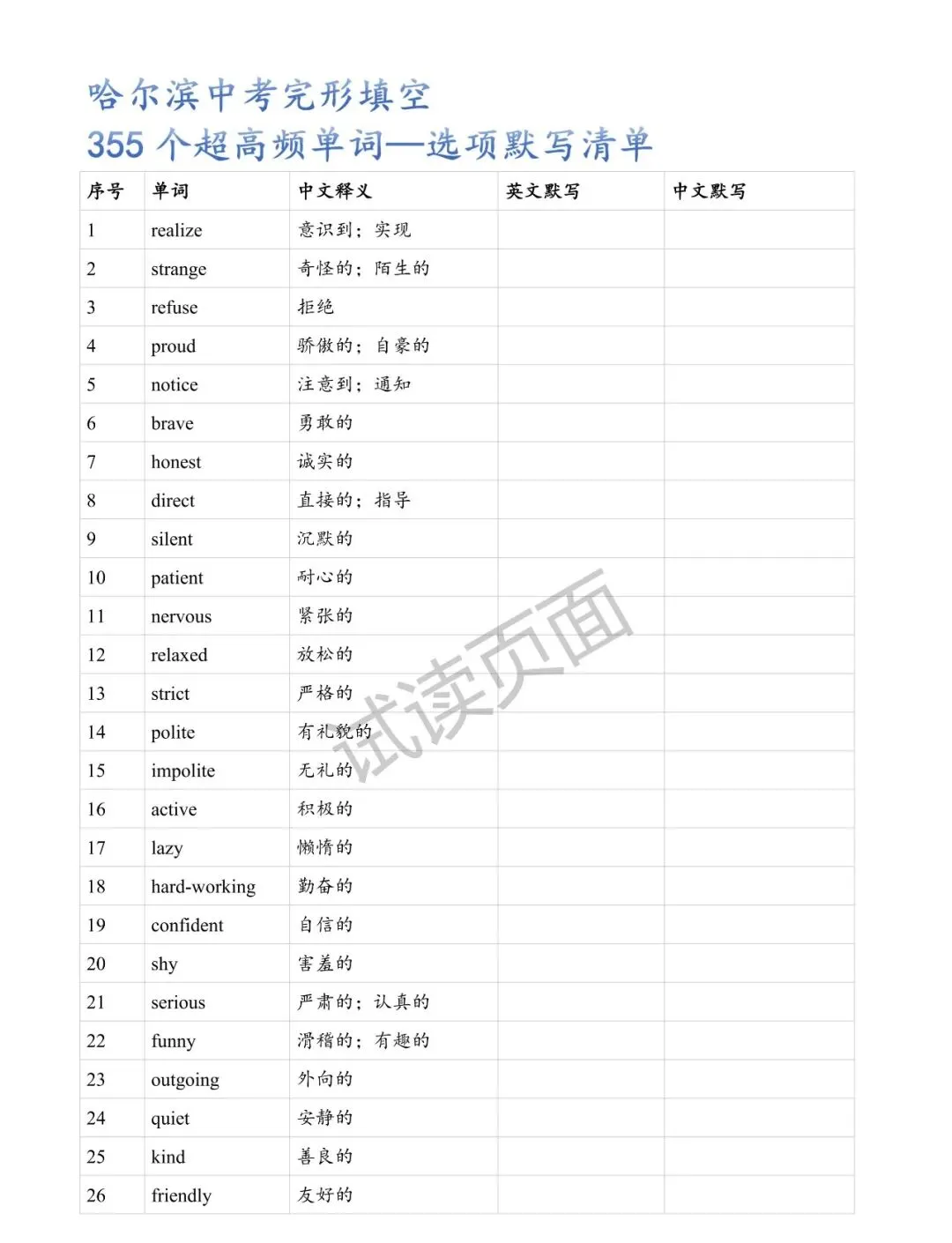 哈尔滨中考真题模拟题完型高频词——五五汇编顺序整理 第9张