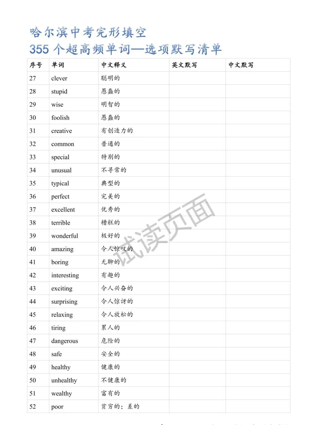 哈尔滨中考真题模拟题完型高频词——五五汇编顺序整理 第10张
