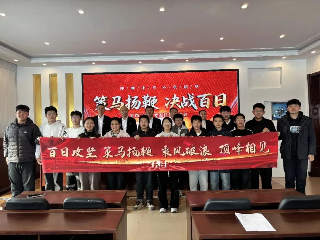 策马扬鞭战百日,奋楫笃行向中考——克东县玉岗镇第二中学召开2026届百日誓师大会 第3张