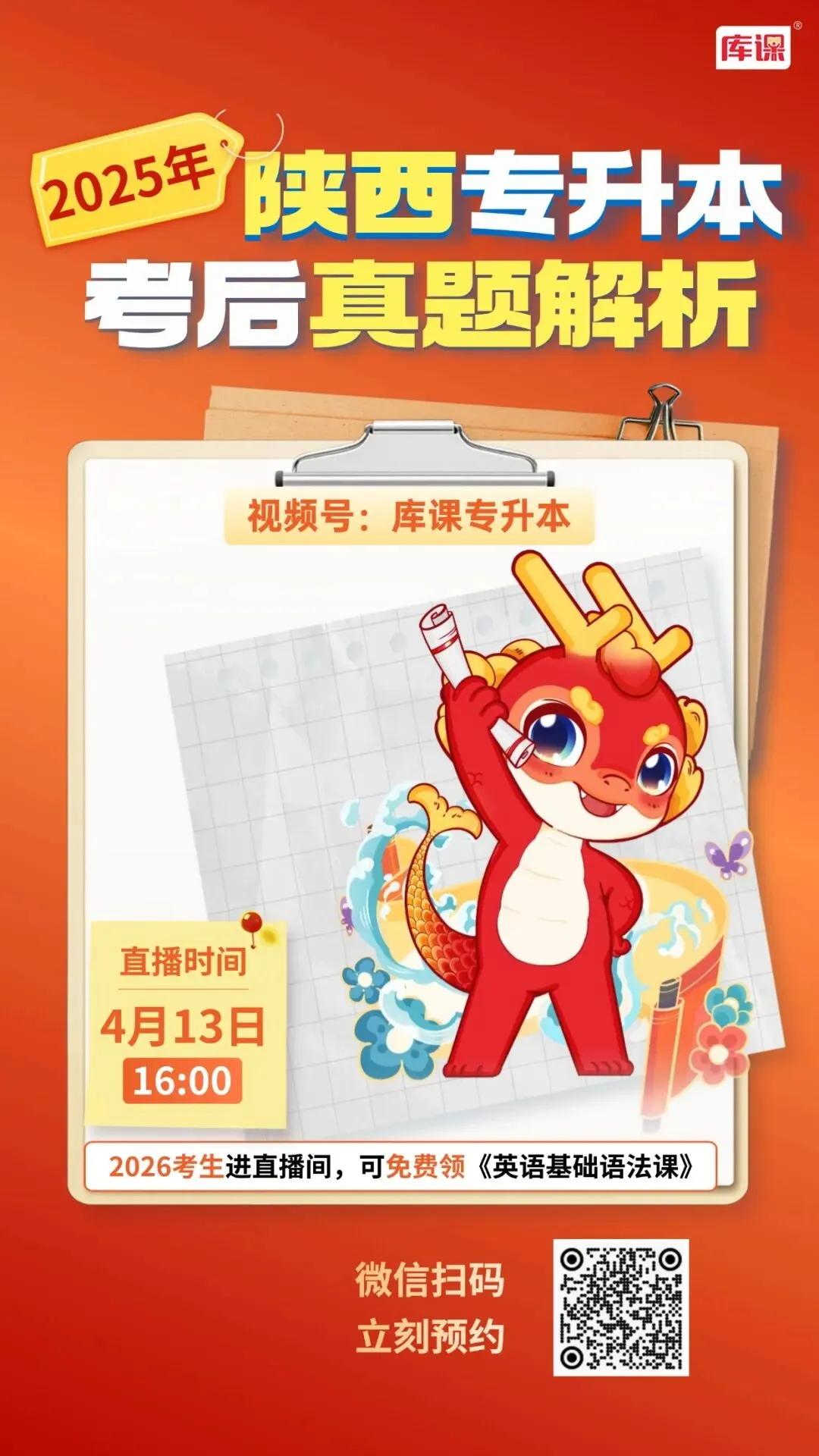 直播预告|陕西专升本2025年真题直播解析 第2张