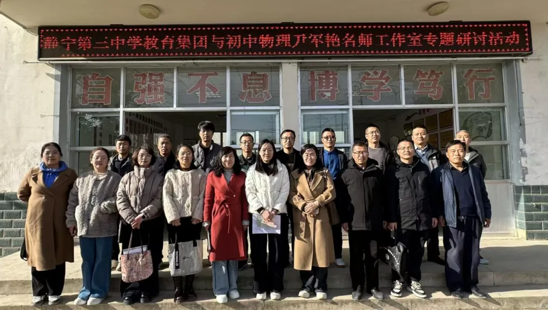 【教研教改】聚焦新课堂 赋能新中考——静宁三中教育集团与初中物理尹军艳名师工作室联合开展教研活动 第3张