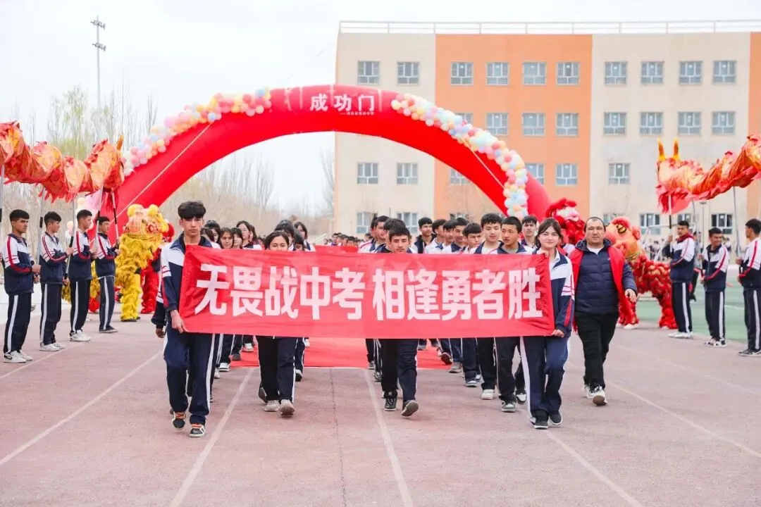 百日冲刺,决胜中考!疏附四中学子整装待发 第4张