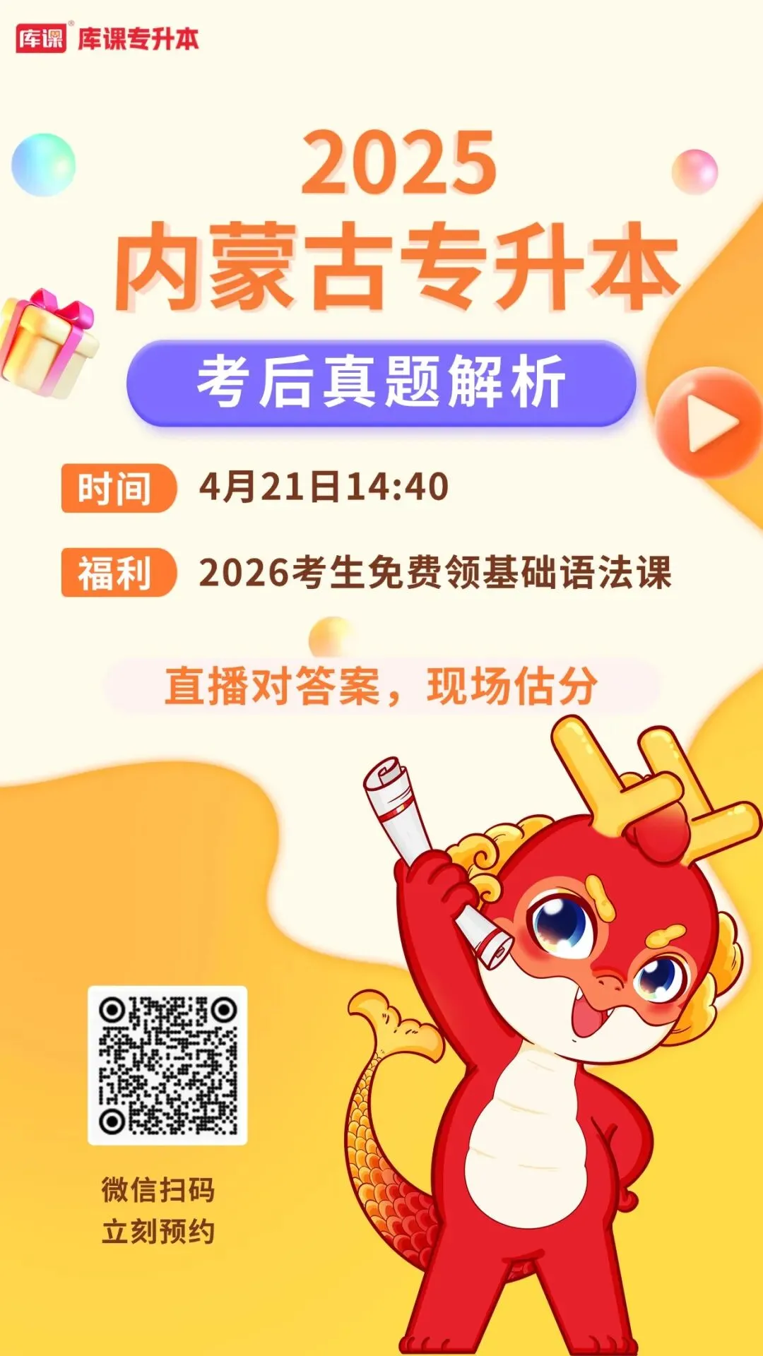 直播预告|内蒙古专升本2025年真题直播解析 第2张